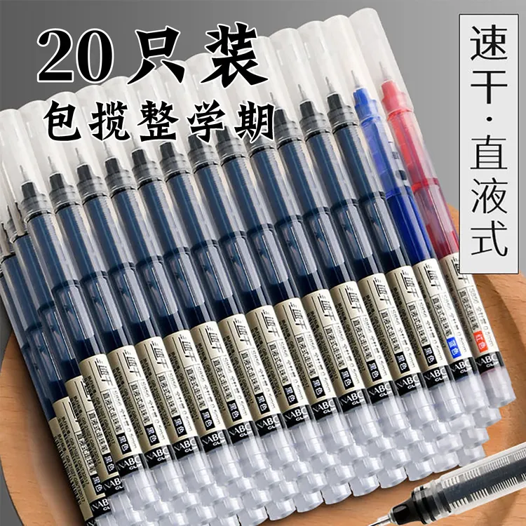 【新疆包邮】 20支装直液式速干走珠笔0.5mm中性笔学生用黑色红针管