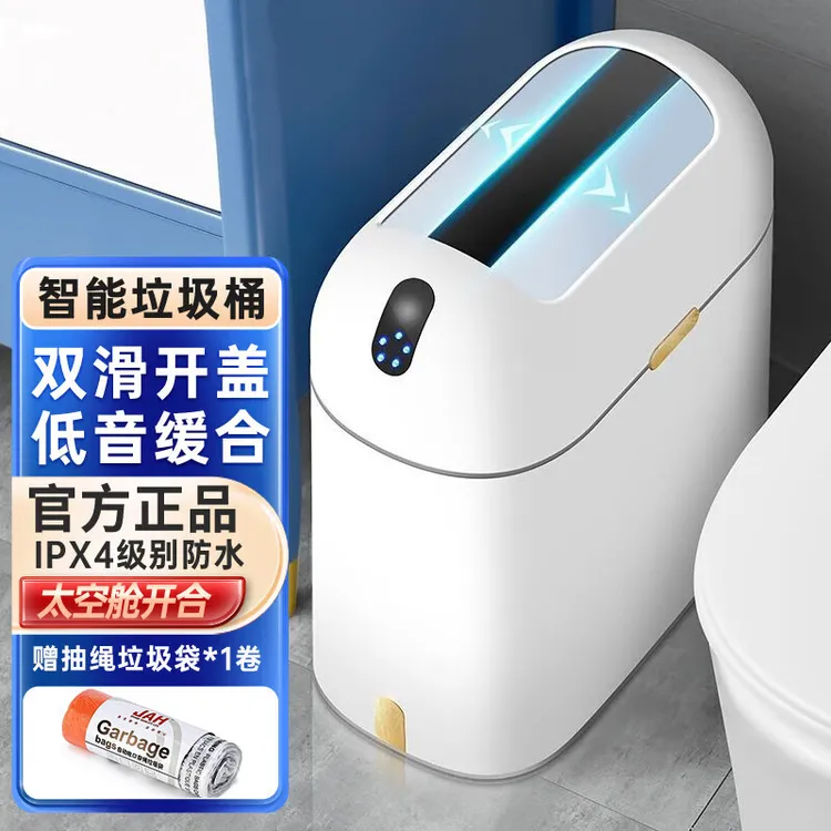 洁安惠智能感应垃圾桶家用太空舱设计大容量防水感应式防臭垃圾桶