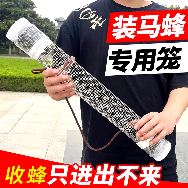 马蜂收蜂笼马蜂收蜂袋胡蜂收蜂笼子红娘地蜂笼抓马蜂工具便捷式