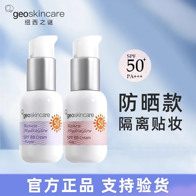 纽西之谜防晒霜隔离霜二合一妆前乳防紫外线隔离霜润色素颜霜