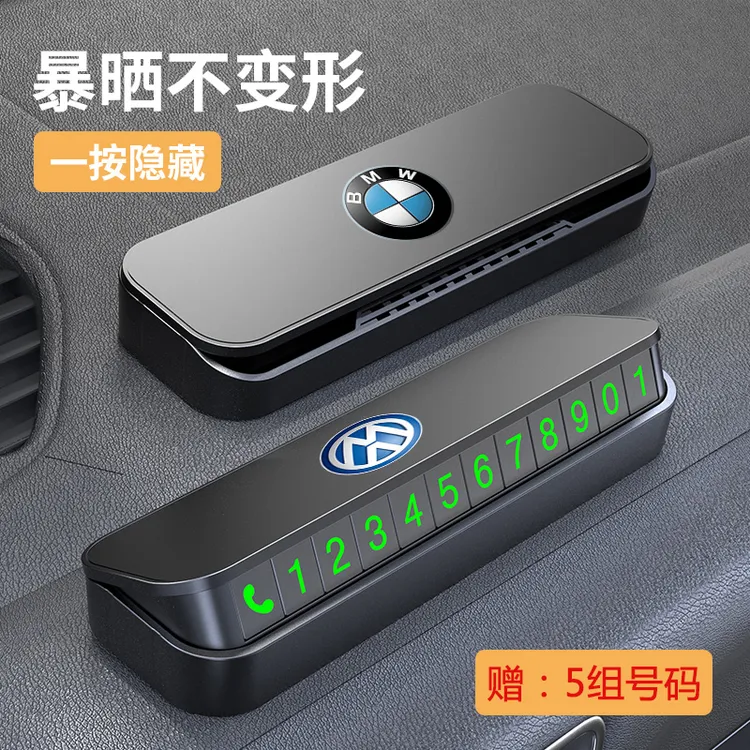 挪车电话牌停车号码牌临时停车号码牌停车牌汽车用品汽车内饰摆件