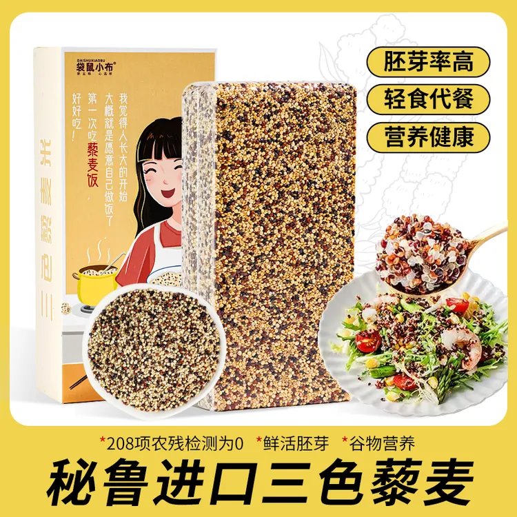 袋鼠小布 盒装三色藜麦  450g盒藜麦饭真空包装健康