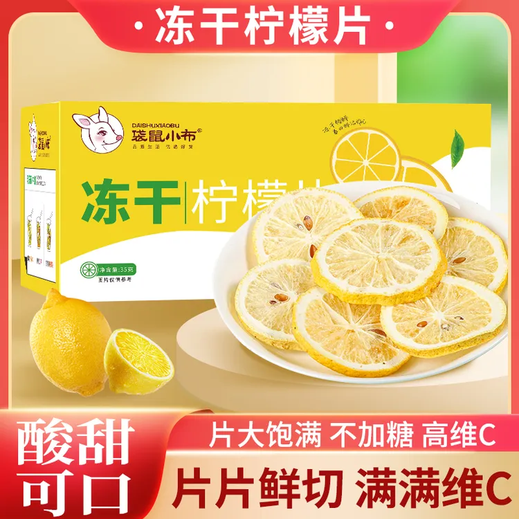 袋鼠小布切片冻干柠檬片独立包装35g/盒（20片）