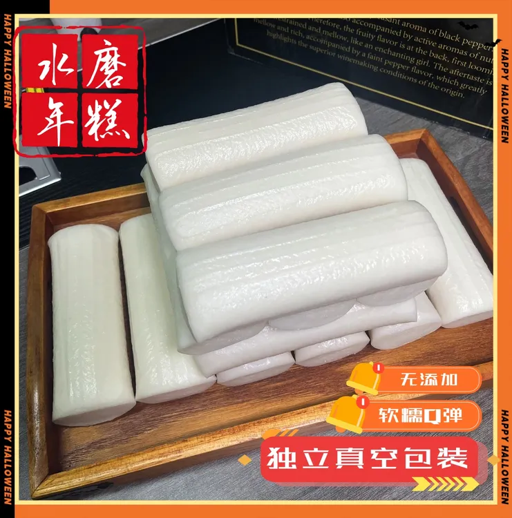 正宗临安特产粳米手工水磨年糕软糯Q弹细腻好吃250克独立真空包装