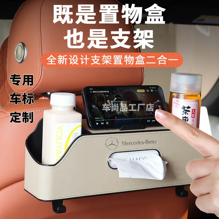 高档奔驰宝马奥迪座椅收纳盒套专用汽车椅背置物纸巾盒车载储物盒