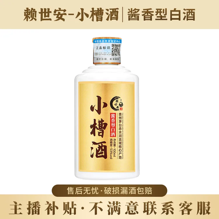 赖世安【粉丝福利】小槽酒纯粮酱香型小酒窖藏老酒收藏酒53度100ml