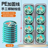 PE接链接方便线组 优质原丝线拉力强韧 环保刻度铅绑好的鱼线渔具