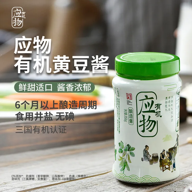 应物有机黄豆酱豆瓣酱不添加下饭拌面酱手抓饼家用东北大酱酿造酱