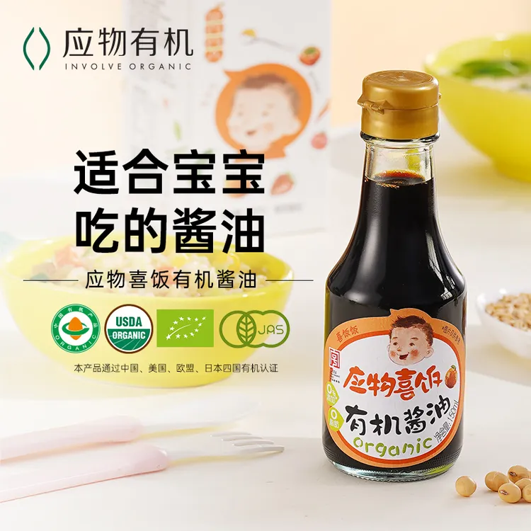 【适合宝宝】应物喜饭有机酱油减盐型不添加剂特级酿造酱油儿童