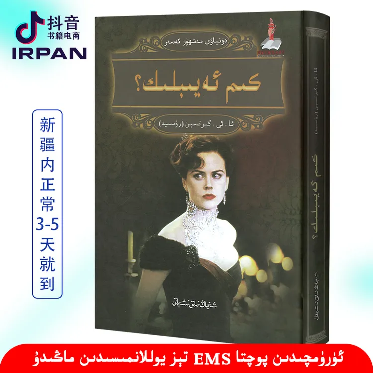 kim eyiplik roman kitab 谁之罪 长篇小说近代