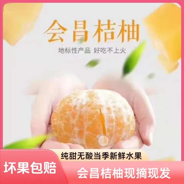 【会昌桔柚】赣南会昌地标性水果纯甜无酸带箱10/20斤现摘现发桔橘