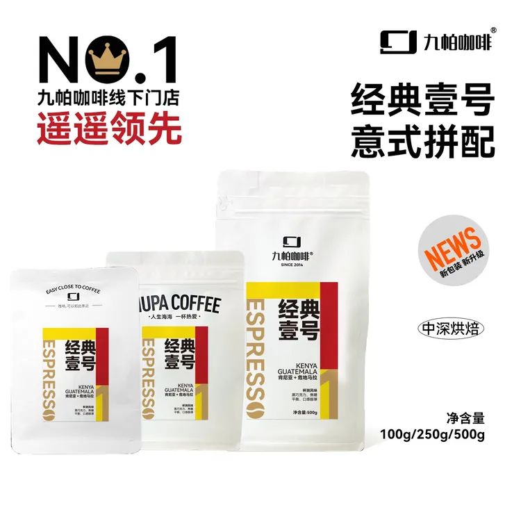 【经典壹号】中深烘焙精品拼配咖啡豆 肯尼亚危地马拉100/250g/500g
