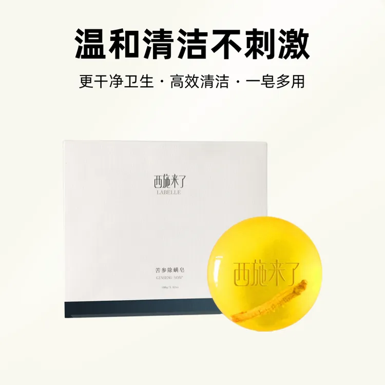 西施来了苦参皂手工皂深层清洁手工皂沐浴皂净螨去螨温和精油皂