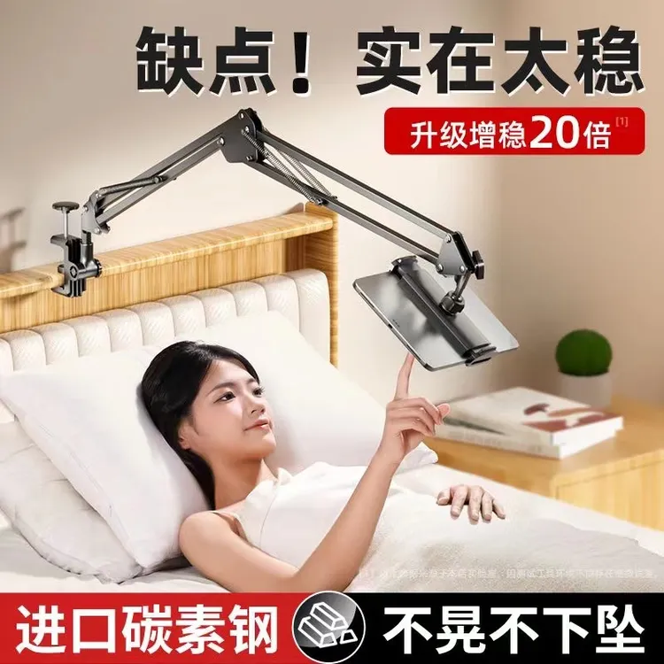 悬臂懒人支架手机平板iPad专用桌面床头宿舍直播床上平板支架推荐
