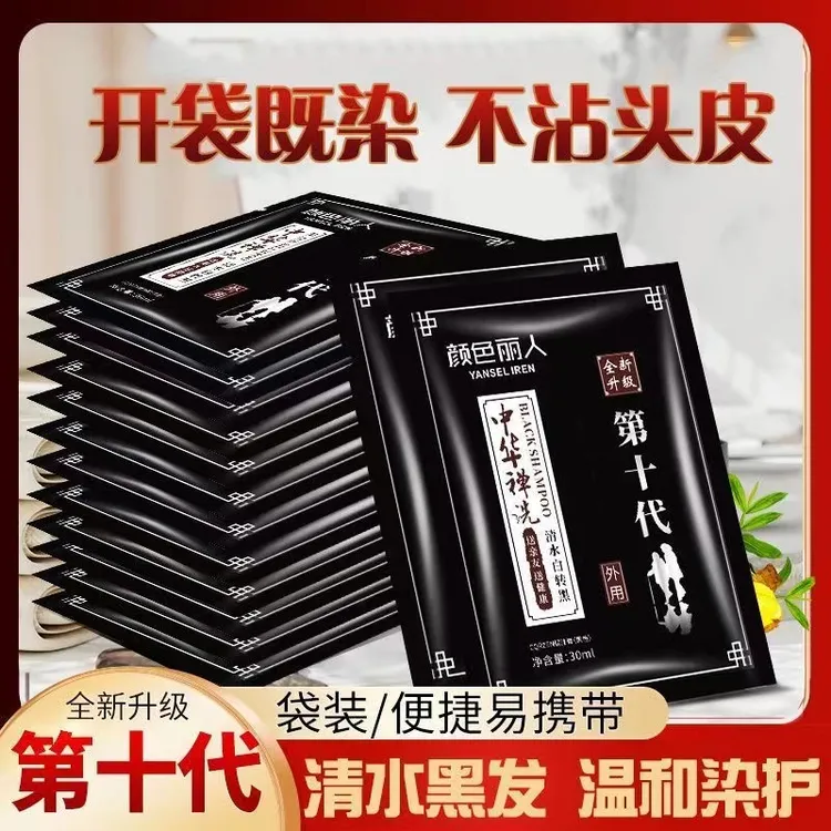 中华禅自然黑小袋装植物染发剂男女清水不沾头皮染发膏第十代袋装