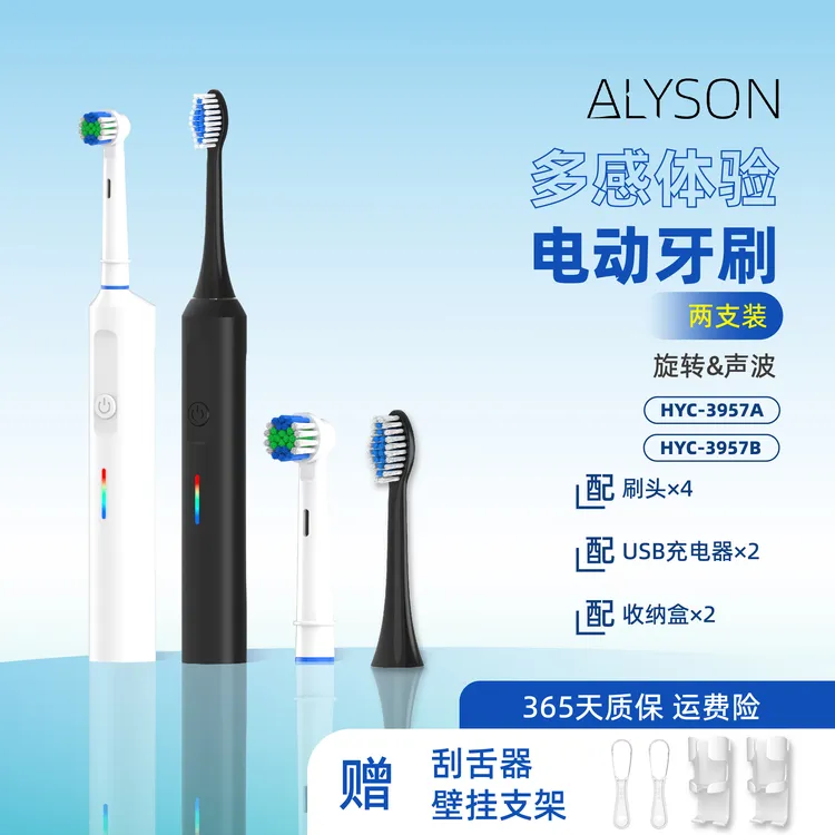Alyson2支装【多感体验】旋转声波电动牙刷情侣款防水炫白便携家用
