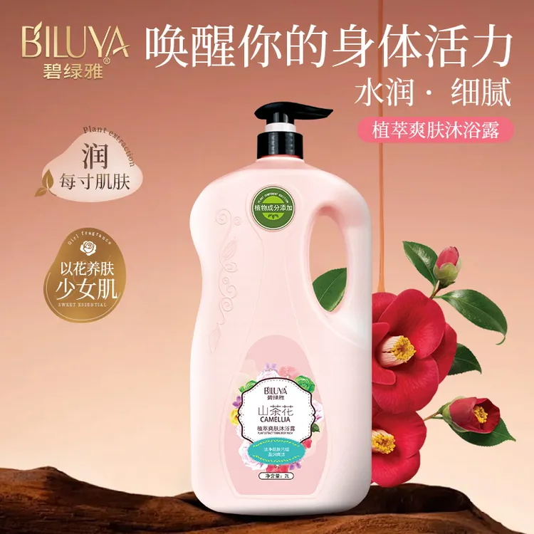 碧绿雅沐浴露玉兰花植物温和保湿保湿水润持久留香沐浴露补水滋润