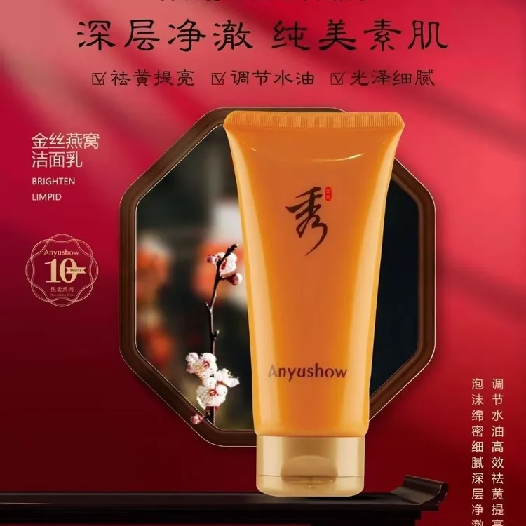 安钰秀金丝燕窝洗面奶