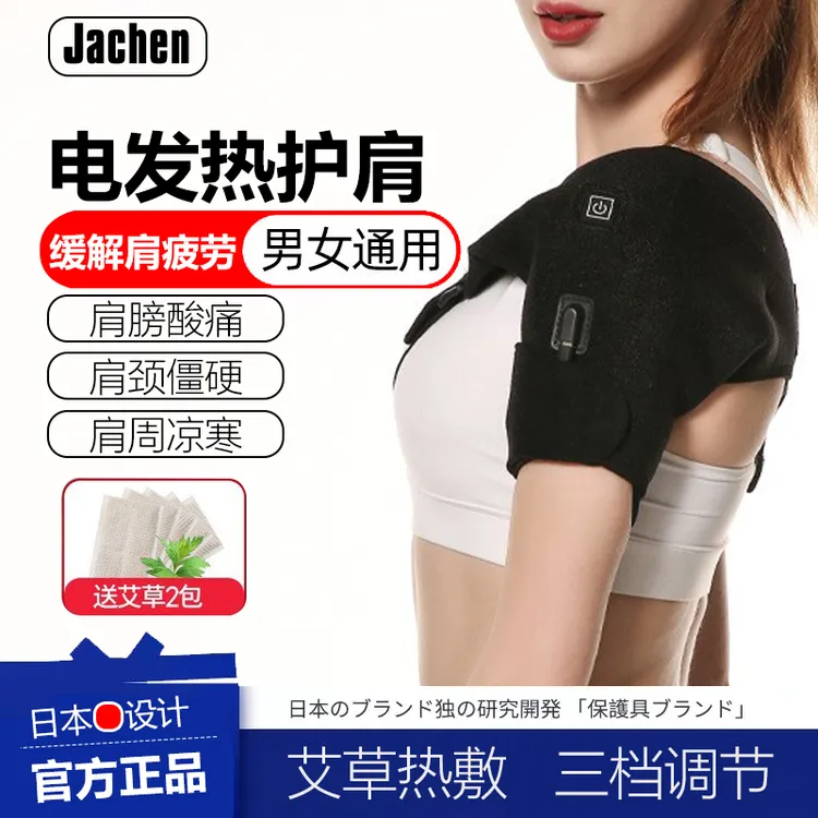 USB电加热护肩披肩 充电发热保暖艾炙热敷肩膀酸痛肩周寒凉僵硬