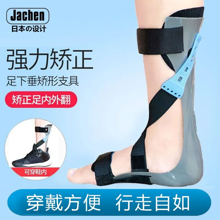 足下垂矫正器足内翻外翻矫形足托脚踝扭伤崴脚固定中风偏瘫训练