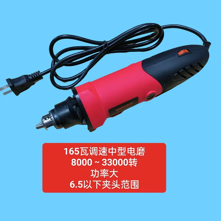 中型小电磨 165瓦 6档调速 大功率 6.5以下夹头范围