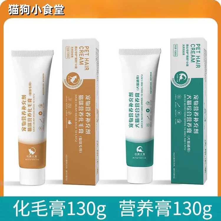 猫咪专用去毛球营养膏化毛膏二合一狗狗营养膏补钙增肥营养补充