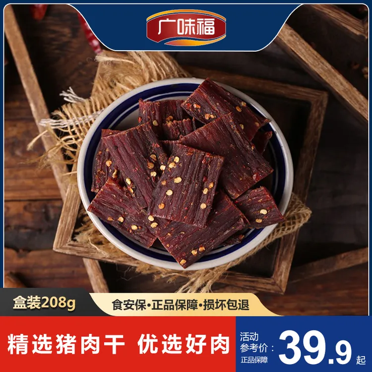 GUANGWEIFU/广味福精选新鲜秘制肉香传统风干肉干营养香辣味味道