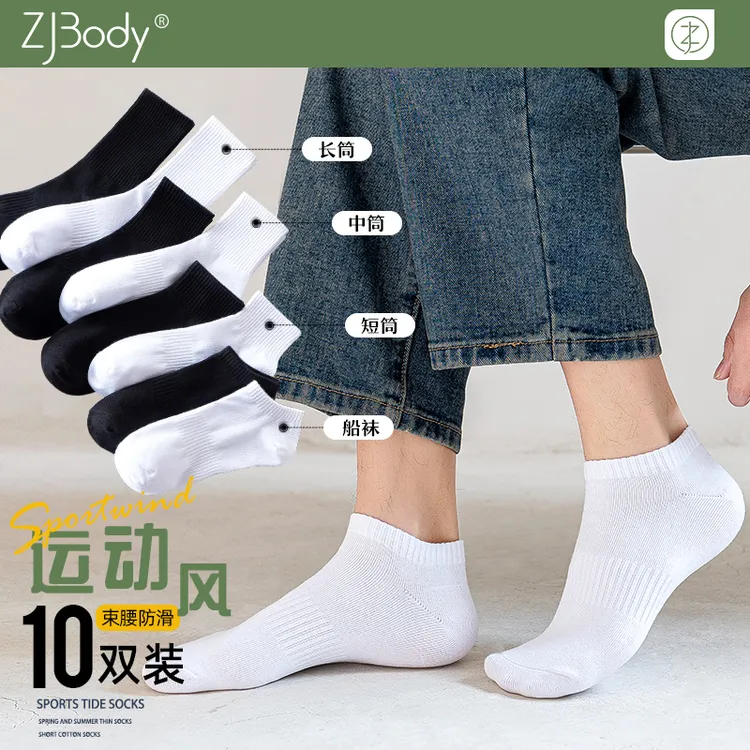 ZJ-Body袜子男短袜纯黑白色棉袜百搭中长筒防臭透气吸汗运动潮袜