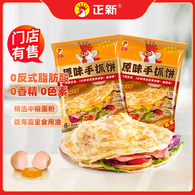 正新原味手抓饼 80g*32片 自制家庭装酥脆美味早餐饼