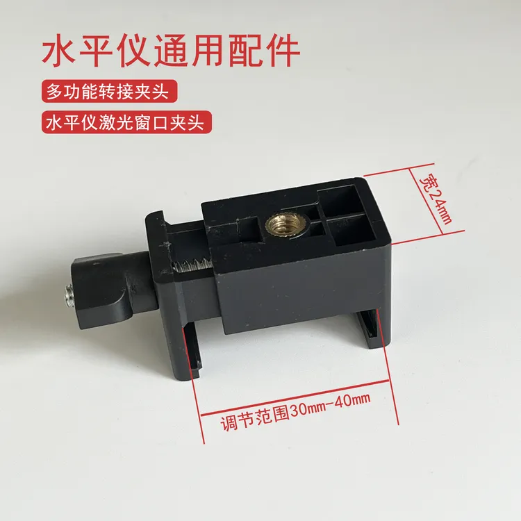 【2个装】12线水平仪上墙支架夹头通用型8/16线红外线窗口夹子配件