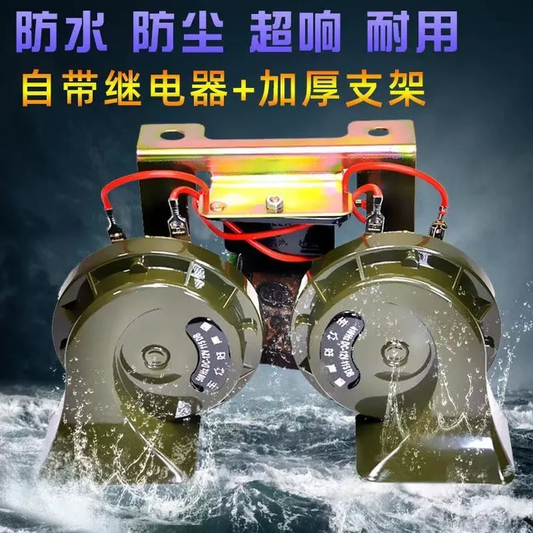 汽车蜗牛喇叭防水超响12V摩托车电喇叭24V工程车货车通用蜗牛喇叭