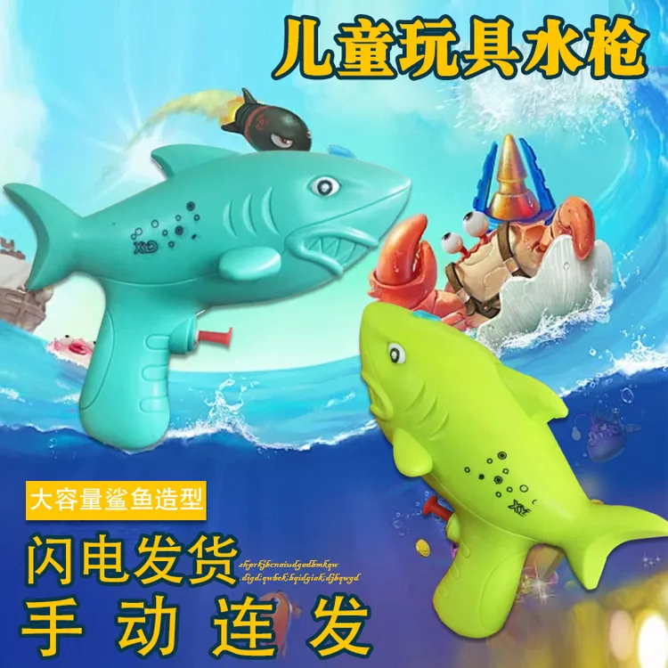 儿童大容量鲨鱼水枪连发按压玩水卡通造型儿童节滋水对战夏季新款