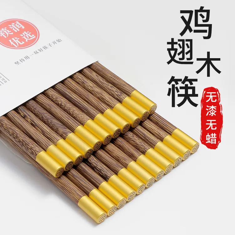 鸡翅木筷子家用高档实木防滑防霉耐高温精品高端木质快子家庭新款