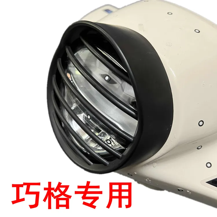 适用巧格i大灯灯罩雅马哈巧格iplus125复古灯罩专车专用无损安装