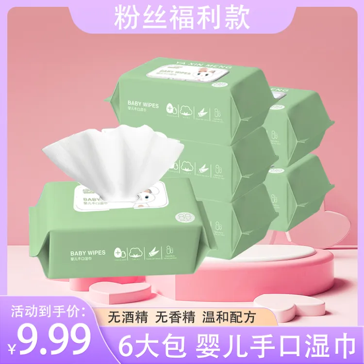 【湿巾6大包】泰小兔婴儿湿巾宝宝手口专用家庭装学生湿纸巾T
