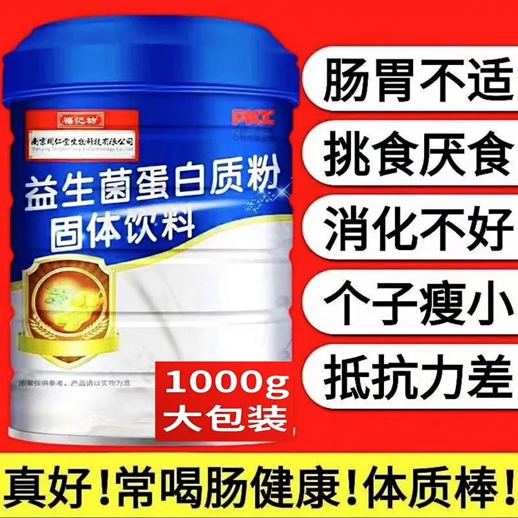 1000g益生菌蛋白质粉调养儿童成人肠胃免疫强体质增重营养蛋白粉