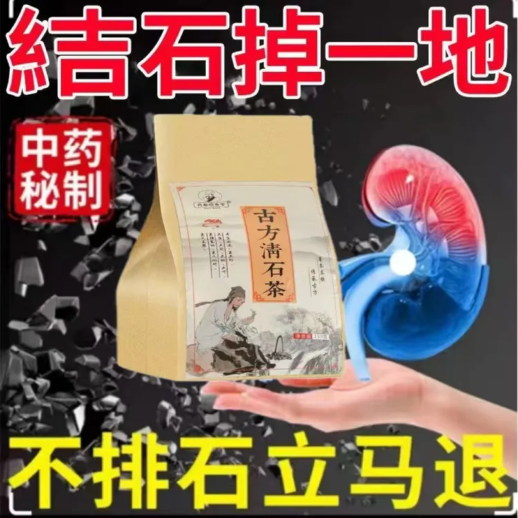 【古方清石搽】凉菜鸡1内1金清石搽化溶碎排浊胆囊胆输尿管化排石搽