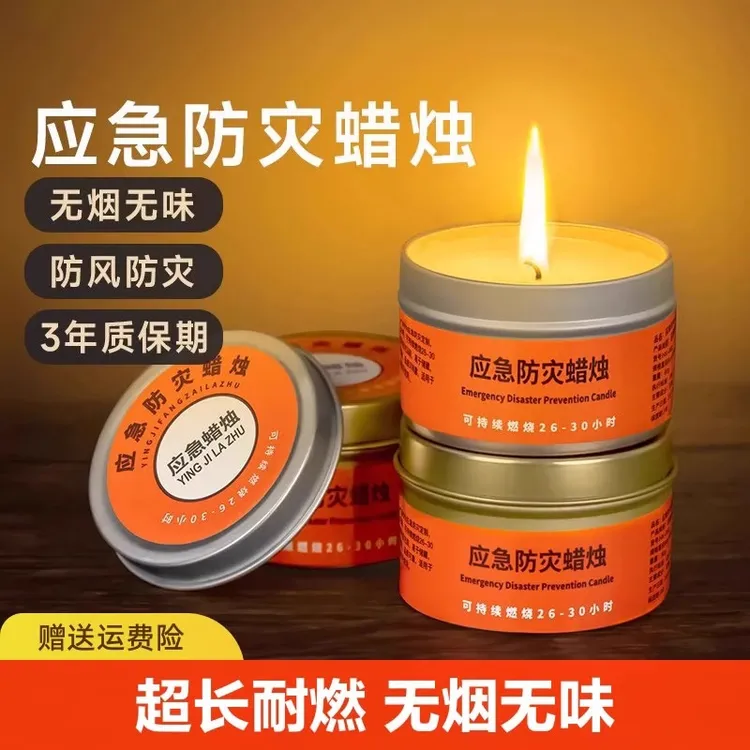 中居安 家用应急防灾蜡烛 无烟无味停电照明防风石蜡环保