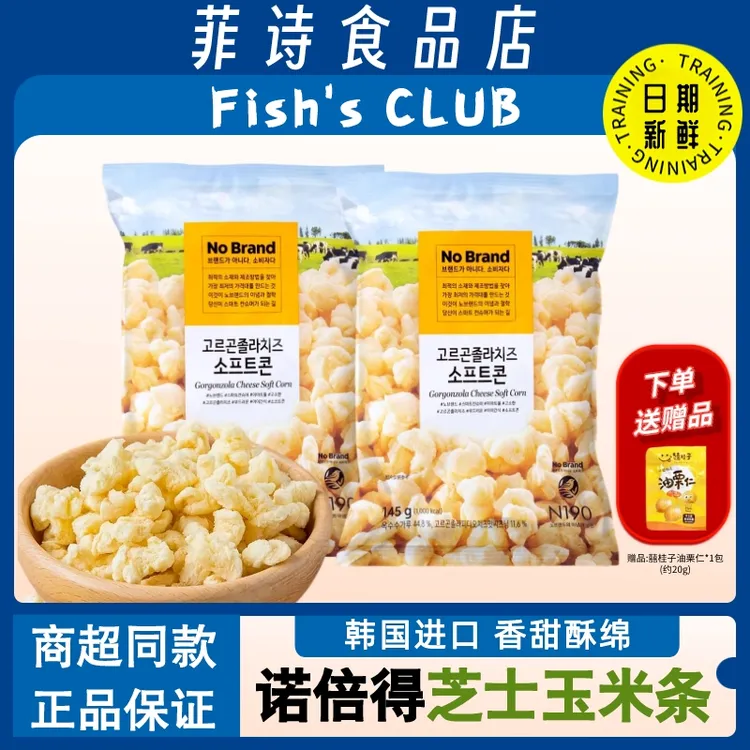 【赠小零食】诺倍得NOBRAND玉米条芝士爆米花145g网红膨化零食品