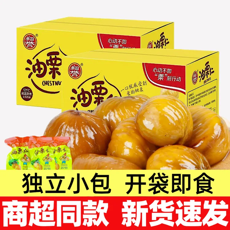 特惠【2箱】翔誉油栗仁即食板栗仁甘栗糖炒栗子网红休闲零食品软糯