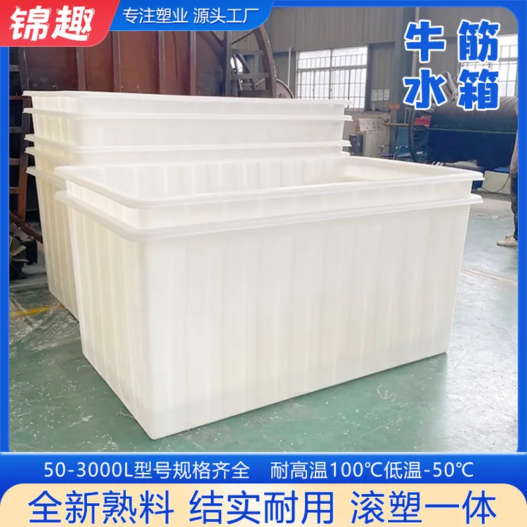 牛筋水箱加厚化工建筑储水箱牛筋长方形白色水槽水产养殖长盆水箱