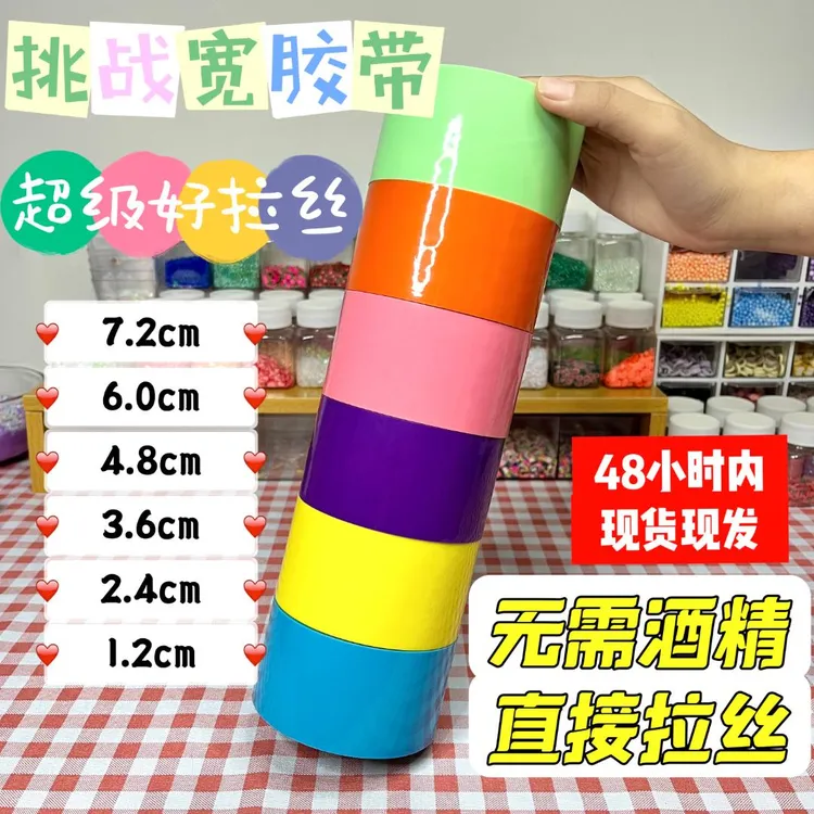 大号粘粘球胶带徒手拉丝大卷解压胶带高颜值少女心球球新手混色