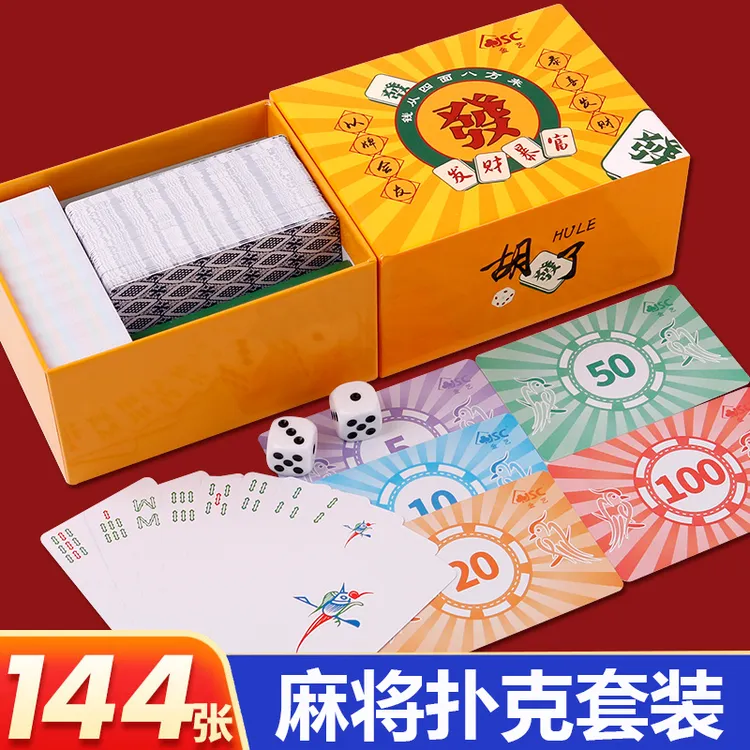 金艺塑料纸麻将套盒144张宽版窄版PVC麻将扑克100张筹码卡送骰子