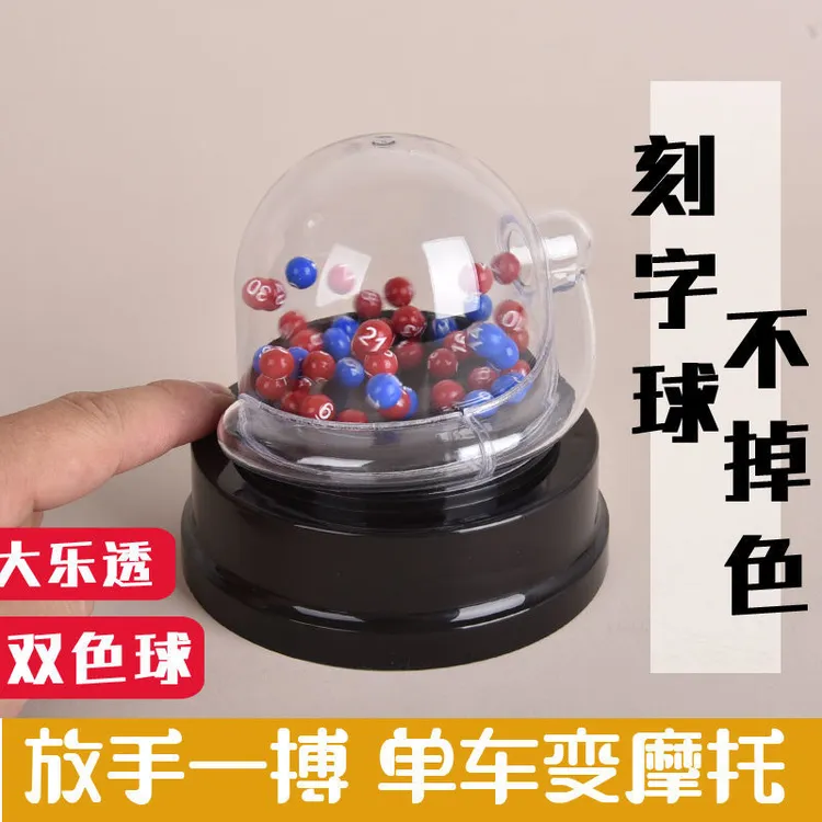 双色球大乐透电动摇奖机摇号器模拟道具摇奖神器摇号模拟摇奖机