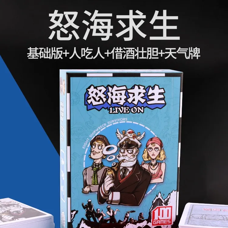 怒海求生救生艇惊涛骇浪中文版全套8人含3扩展成人休闲桌游卡牌