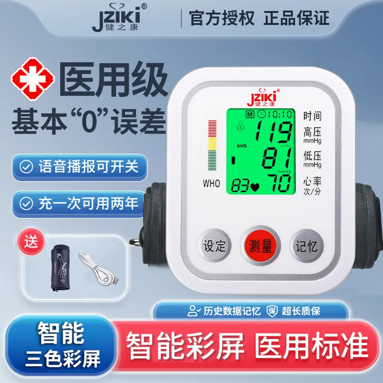 JZIKI臂式电子血压计语音家用精准电子血压仪医用充电式量血压器