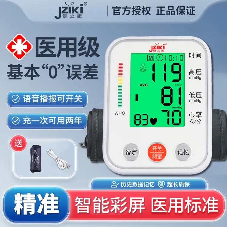 JZIKI健之康充电家用臂式电子血压计语音测量仪器医用高血压仪