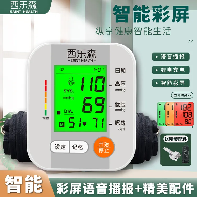 SIELEN/西乐森血压测量仪家用高精准医用可充电手臂式全自动电子血压计