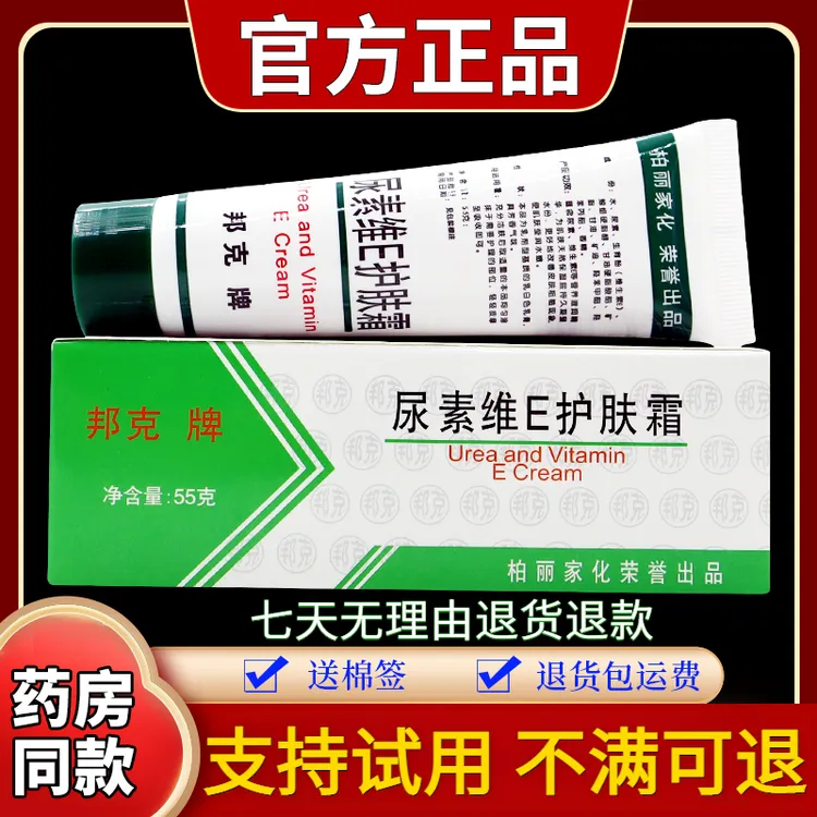 邦克尿素维E护肤霜55g/支保湿舒缓皮肤粗糙干裂润肤外用涂抹正品