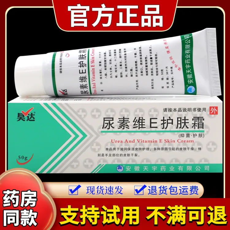 【速发】昊达尿素维E护肤霜50g支身体草本滋润保湿清爽涂抹外用乳霜